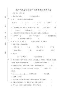 北师大版数学四年级下册期末测试卷