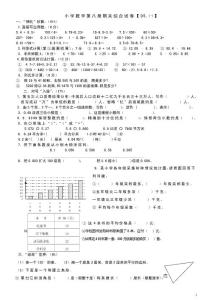 北师大版数学四年级下册期末总复习试题