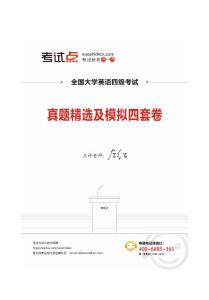 考试点-大学英语四级考试真题解析