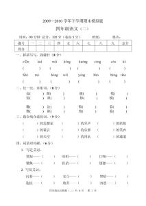 人教版语文四年级下册期末试题2