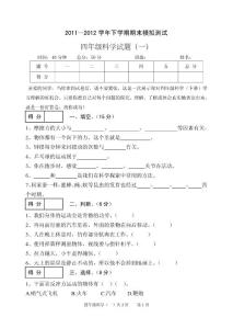 苏教版科学四年级下册期末试卷