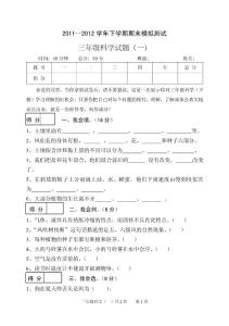 苏教版科学三年级下册期末试卷3