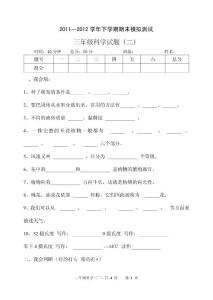 苏教版科学三年级下册期末试卷2