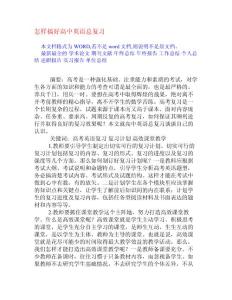 怎样搞好高中英语总复习[权威资料]