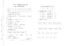 2012年新人教版数学一年级下册期末试题