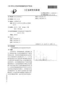 CN201110330036.2-一种蛋氨酸寡肽及其在对虾饲料中的应用