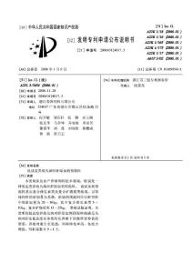 CN200610124017.3-低盐度养殖凡纳对虾添加剂预混料