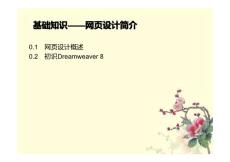 Dreamweaver8入门教程