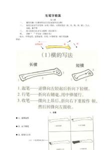小学毛笔字校本教材