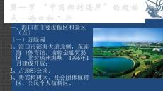 海南旅游概览PPT5