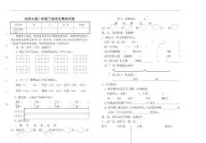 北师大版语文二年级下册期末试卷