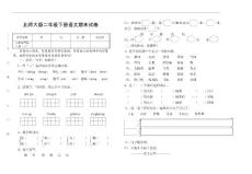 北师大版语文二年级下册期末总复习试题