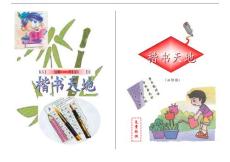 小学书法校本教材