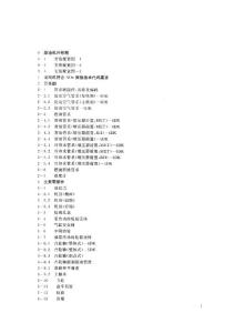 船舶柴油机5.6DK-26 备件册