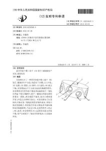 CN201010239568.0-真空冷冻干燥(冻干-FD)饺子、馄饨的生产方法、成型模具