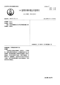 CN96112522.5-方便馄饨的制作方法