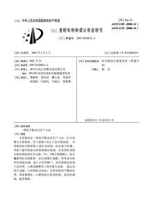 CN200710189613.4-一种饺子粉及其生产方法
