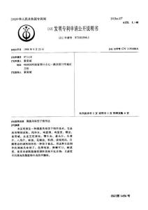 CN97101596.1-满族风味饺子制作法