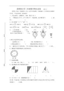 苏教版版数学三年级上册期末试卷