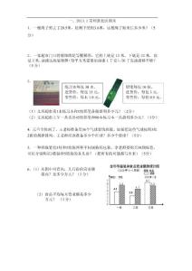 苏教版数学五年级上册期末试卷分类汇编—应用题