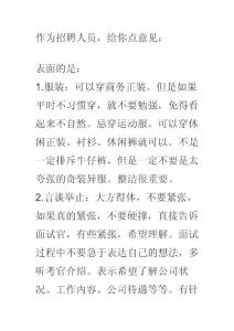 应届毕业生找工作面试应该注意什么？？