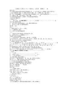 人教版小学数学三年级下册第七单元集体备课教学设计 教案