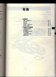 原厂丰田凯美瑞维修手册——车身部分