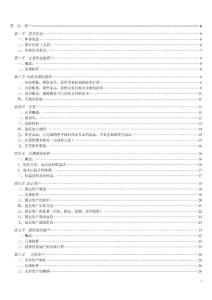 会计初级实务课件全