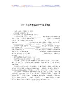 2007年山西省临汾市中考语文试题