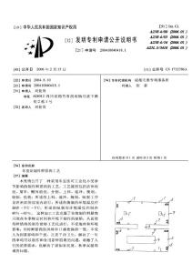 CN200410040418.1-冬室法制作鲜腊肉工艺