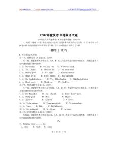 2007年重庆市中考英语试题