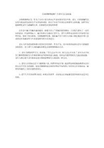 万商购物网提醒广大老年人注意防骗