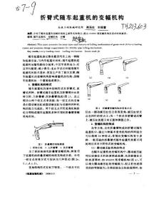 折臂式随车起重机的变幅机构大I机研所刑生刘富