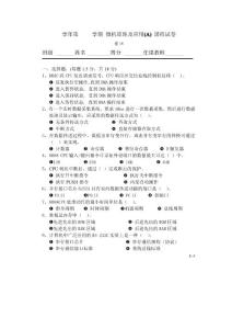 微机原理试题及答案(1)