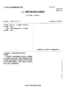 CN00110360.1-一种加冰粒调料的方便冷面