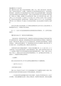 中华人民共和国民法通则释义六（诉讼时效、涉外民事关系的法律适用、附则）