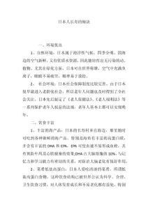 日本人长寿的秘诀