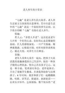 老人养生的小常识