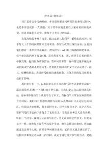 2014长喜考研英语备考指南-抄单词=背单词