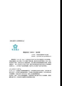 EDA设计工具培训课程按排