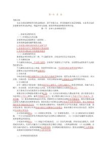 中级会计师财务管理总论考点归纳总结