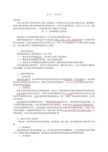 中级会计师成本管理考点归纳总结