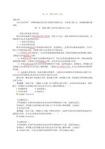 中级会计师财务分析与评价考点归纳总结