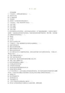 中级会计师财务管理章节练习试题及答案