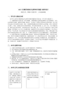 613分数四则混合运算和应用题教学设计