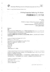 焊接检验技术工作手册