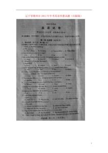 辽宁省锦州市2013年中考英语真题试题（扫描版）