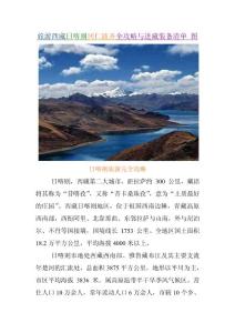 旅游西藏日喀则冈仁波齐全攻略与西藏旅游常识50问答 图