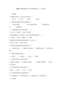 2013年教师招聘考试小学美术模拟试卷(三)附答案