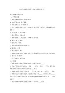 2013年教师招聘考试小学美术模拟试卷(五)附参考答案